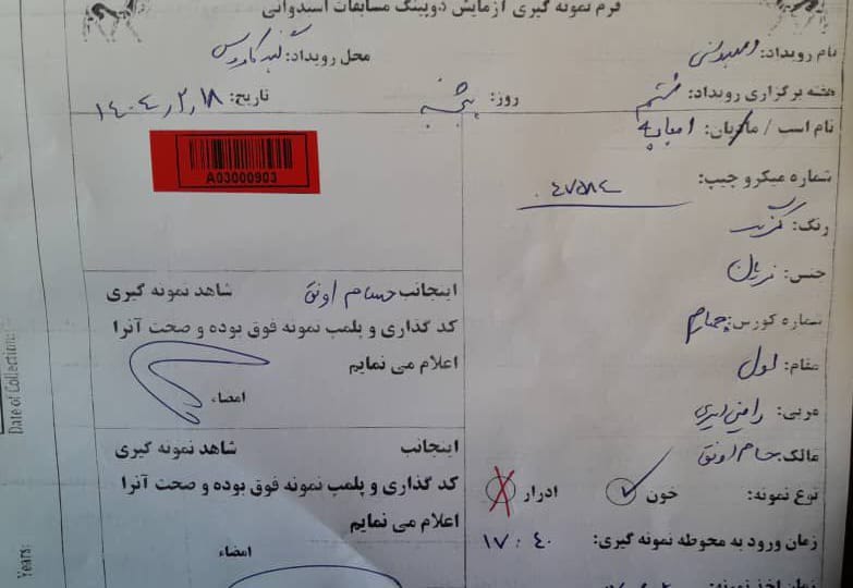 نتایج دوپینگ هفته ششم بهار ۱۴۰۴ گنبد