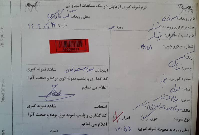 نتایج دوپینگ هفته ششم بهار ۱۴۰۴ گنبد