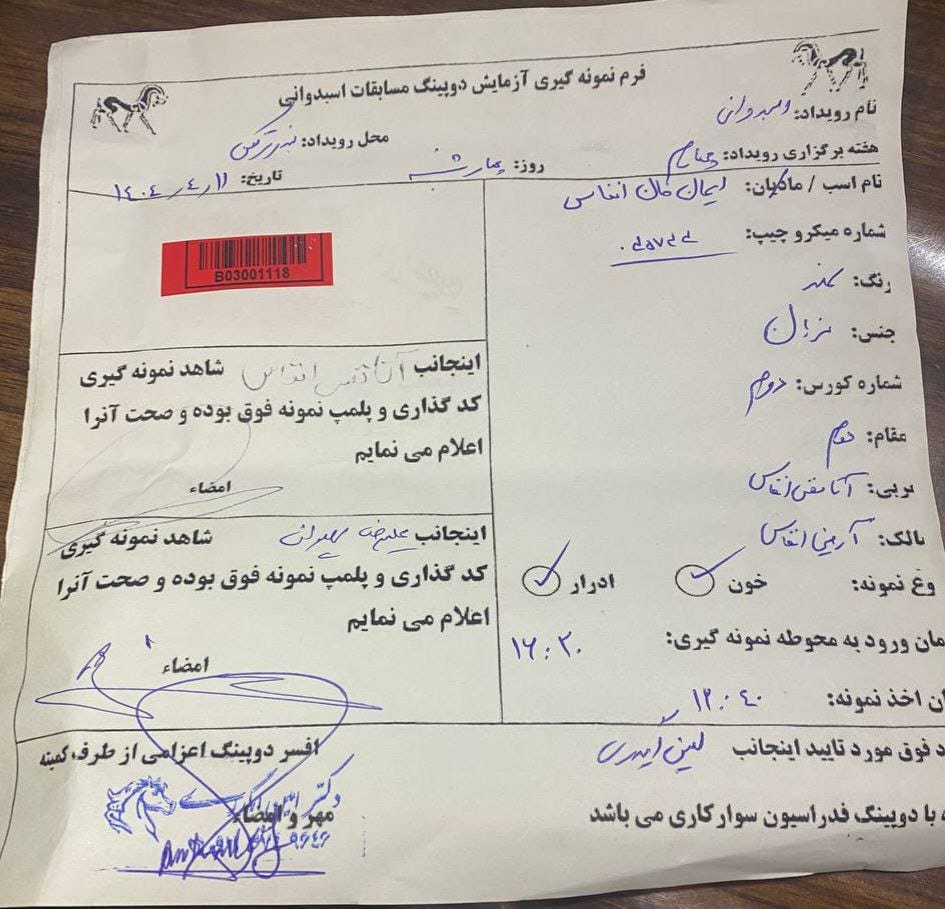 نتایج دوپینگ هفته چهارم تابستان ۱۴۰۴ بندرترکمن