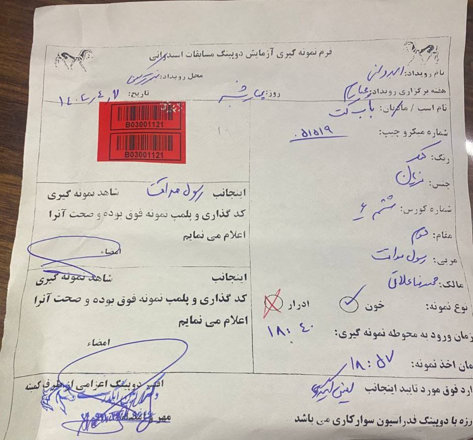 نتایج دوپینگ هفته چهارم تابستان ۱۴۰۴ بندرترکمن