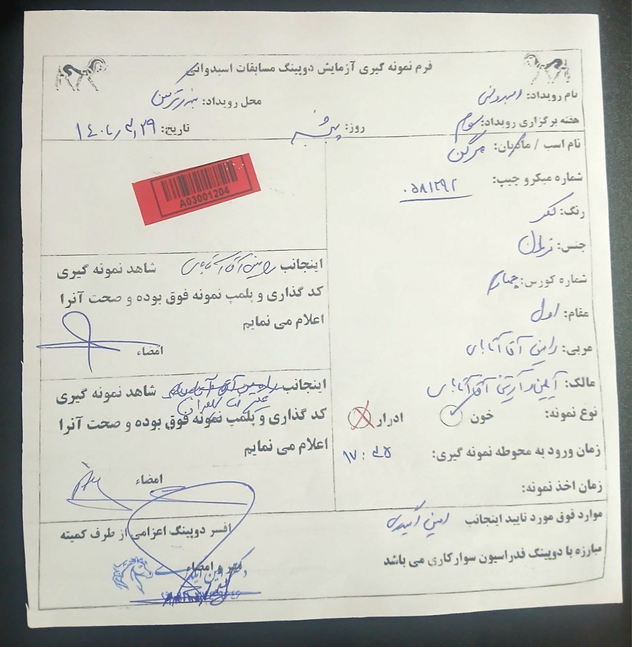 نتایج دوپینگ هفته سوم تابستان ۱۴۰۴ بندرترکمن