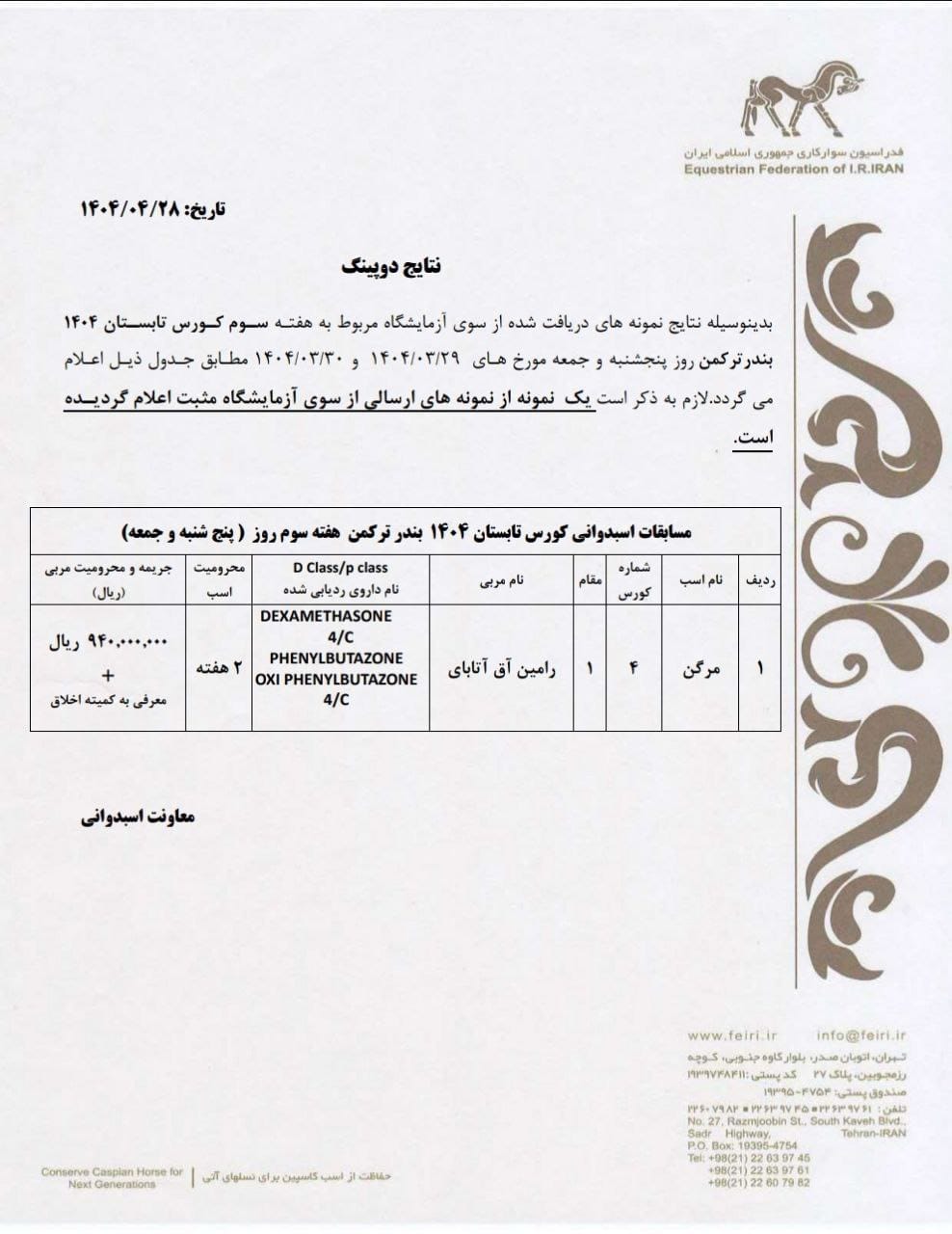 نتایج دوپینگ هفته سوم تابستان ۱۴۰۴ بندرترکمن