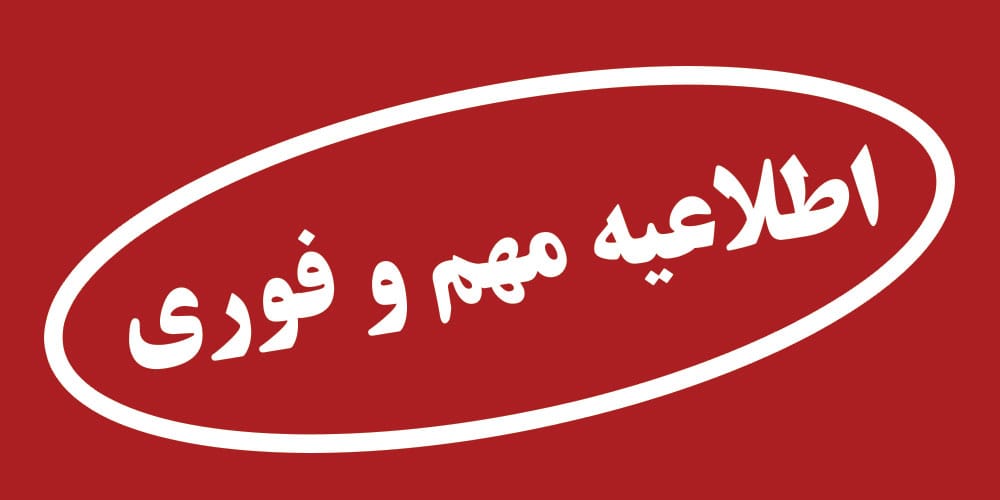 کورس امروز گنبد کنسل شد