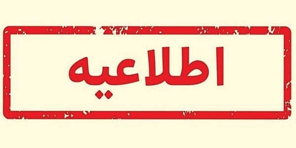 اطلاعیه ریس‌پلن جدید مسابقات زمستان 1404 گنبد
